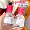 中小样▲贝德玛卸妆水 粉色100ml 商品缩略图0