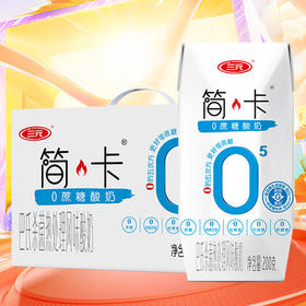 三元（SAN YUAN）简卡0蔗糖酸奶200g*10盒礼盒