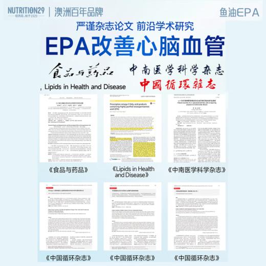 【原装进口】Nutrition29纽西臣97%高纯度深海EPA鱼油预防血脂异常软胶囊60粒 商品图5