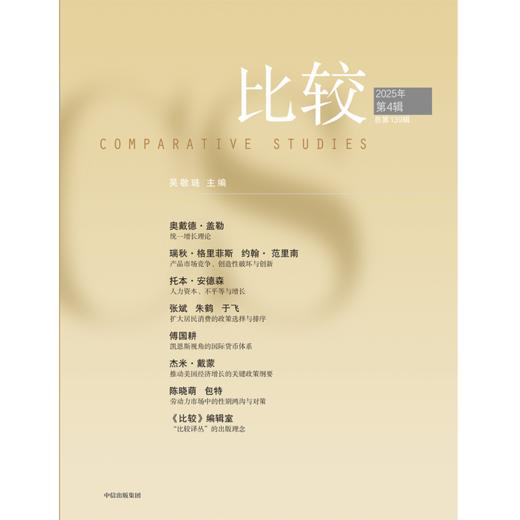 中信出版 | 比较.第139辑 商品图1