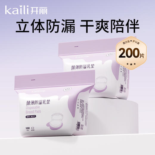 200片|臻薄款真透气防溢乳垫 商品图0