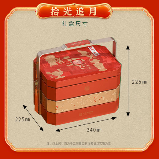 稻香村 拾光追月 中秋月饼礼盒装豪华送礼礼品旗舰店 商品图4