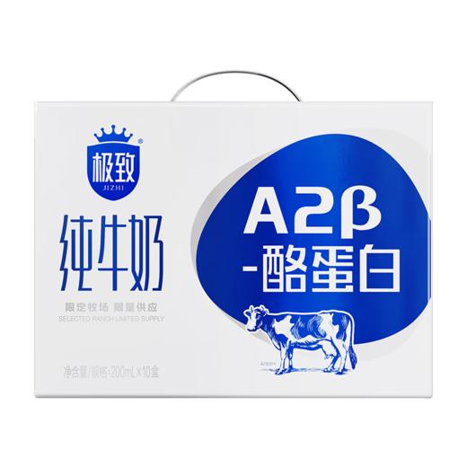 三元（SAN YUAN） 极致A2-β酪蛋白全脂纯牛奶200ml*10盒礼盒 商品图2