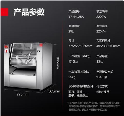 【JY】德玛仕 和面机YF-HJ25 一台 交货周期7天左右 商品图0