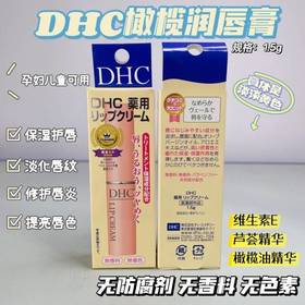日本DHC唇膏女保湿滋润补水去死皮淡化唇纹防干裂橄榄护唇膏1.5g/支