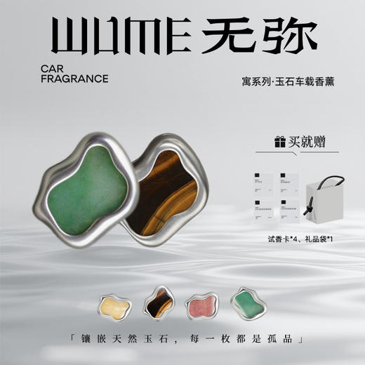 无弥寓系列玉石水晶车载香薰 商品图0
