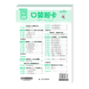 2025秋【五四制青岛版】口算题卡 1~6年级（上） 商品缩略图4