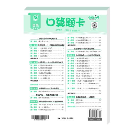 2025秋【五四制青岛版】口算题卡 1~6年级（上） 商品图4