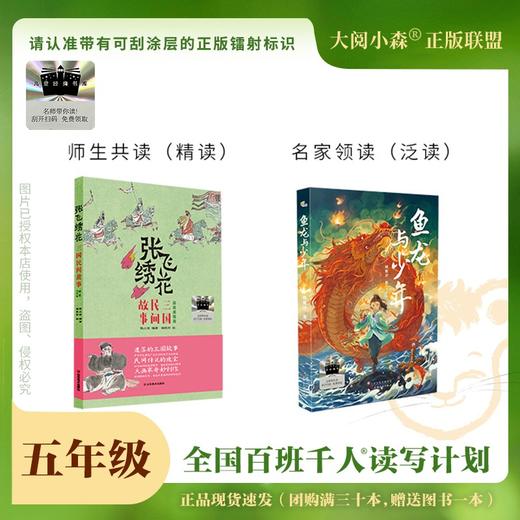 百班千人69期五年级阅读书目 张飞绣花  鱼龙与少年 5年级课外书必读正版授权（按需加入购物车自选） 商品图3