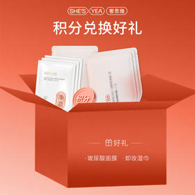 积分兑换 SHESYEA/奢思雅