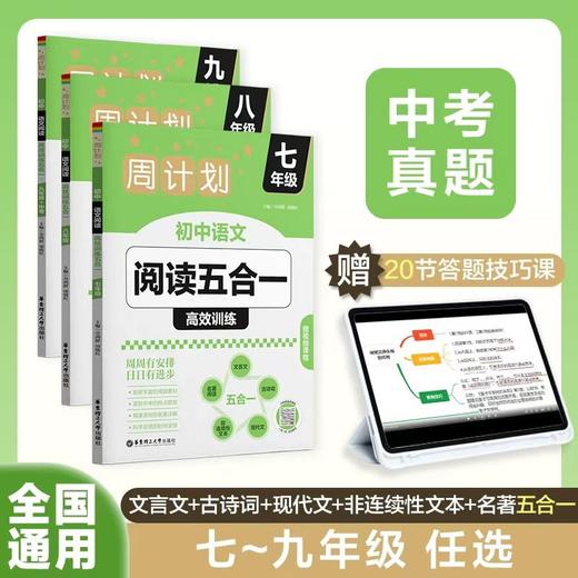 新版中小学周计划语文(古诗文)、数学(计算题)(应用题)、英语，基础强化训练 巩固提高拔高尖子生刷题 商品图7
