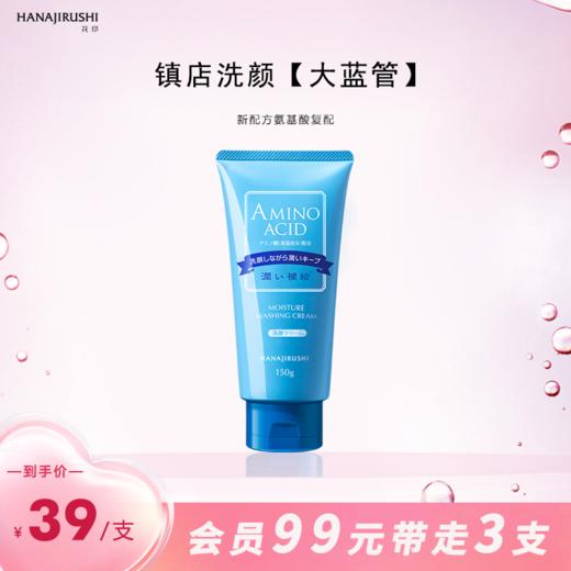 花印水漾洁净洗颜乳150g 商品图1