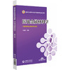 医用金属材料学（高等职业教育本科医疗器械类专业规划教材）朱超挺 供新材料与应用技术专业用 9787521454307中国医药科技出版社 商品缩略图1