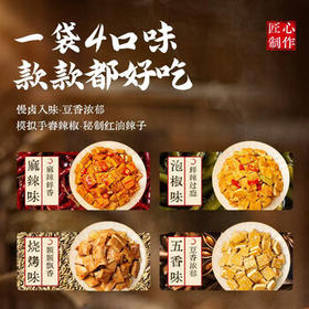 好巴食红运满地什锦四味南溪豆干400g/袋便携解馋饱腹地标休闲零食