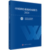 中国神经系统疾病报告2024 首都医科大学宣武医院 国家神经疾病医学中心 编写 医学 临床医学 内科学 9787030829061 科学出版社 商品缩略图1