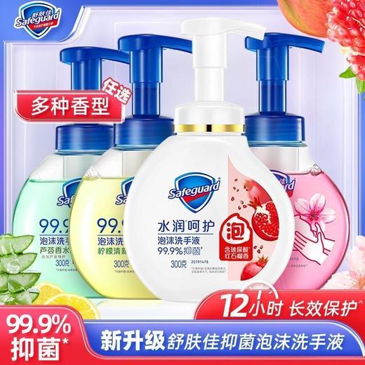舒肤佳洗手液泡沫型抑菌玻尿酸滋润红石榴柠檬香纯白清香芦荟家庭实惠装正品300g 商品图3