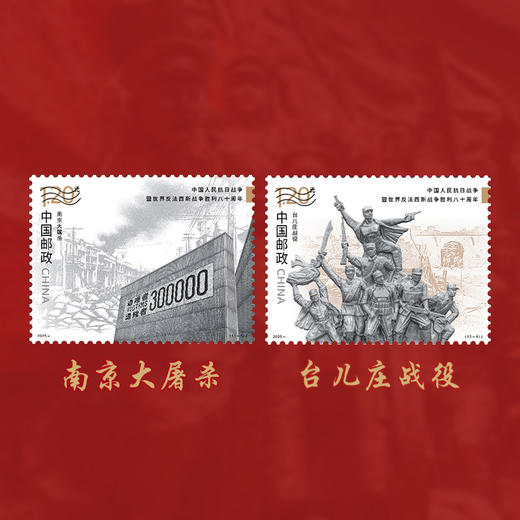 《中国人民抗日战争暨世界反法西斯战争胜利八十周年》纪念邮票 2025-18 商品图4