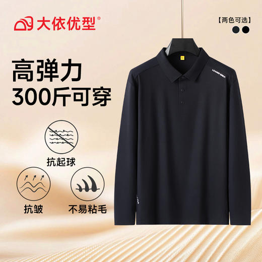 【高弹】【DG】大依优型大码男装长袖POLO衫男大码商务休闲打底衫胖子秋装免烫 商品图5