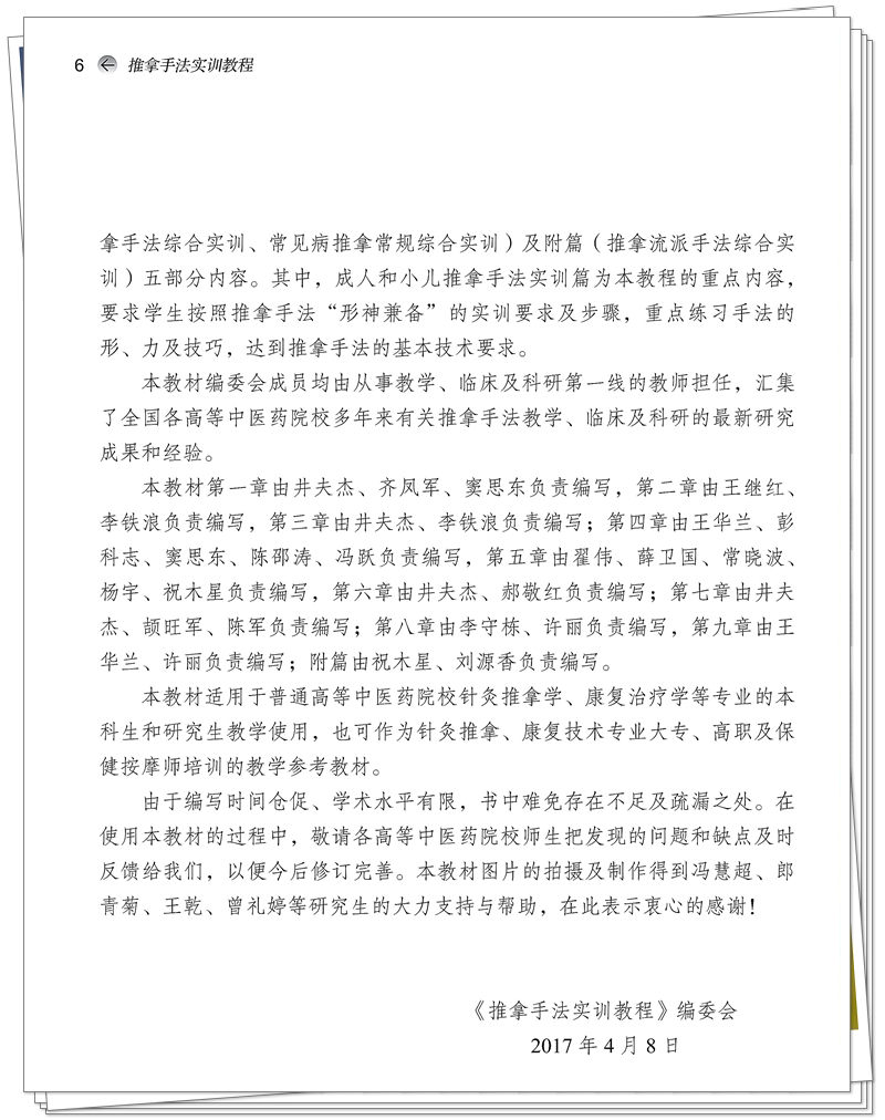 4057-4推拿手法实训教程_6_.jpg