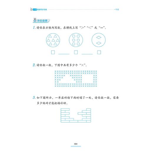 小学奥数同步培优（一年级）/浙大数学优辅/虞金龙 主编/浙江大学出版社 商品图4