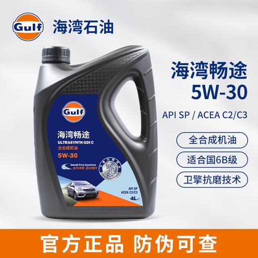 Gulf海湾畅途 5W-30 全合成机油 4L发动机润滑油自在畅行API SP 商品图0