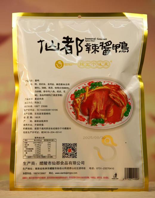 【仙都辣酱鸭】红色彩包鸭（保质期6个月） 商品图1