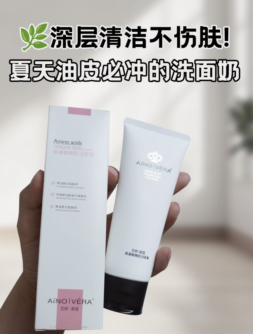 艾侬蔚蓝氨基酸嫩肌洁面膏