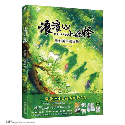 【现货】浪浪山小妖怪 : 电影美术设定集（随书附赠：立体年历卡，四变光栅卡，插画笔记本，复制画摆件，藏书票）中国奇谭首部动画电影 西游记 商品图12