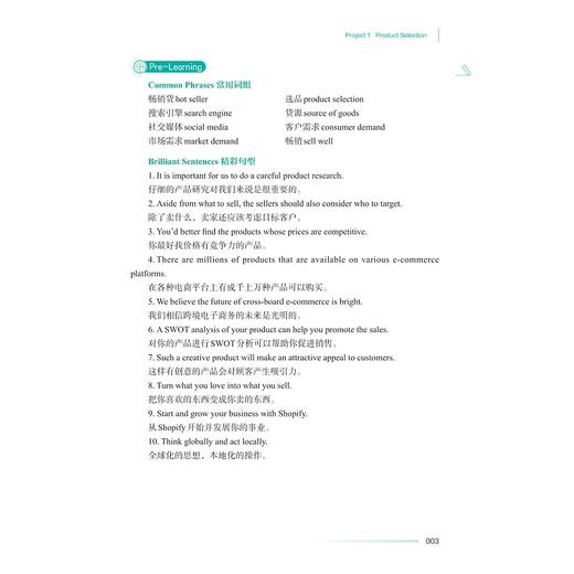跨境电商英语/中高职一体化课程改革（跨境电子商务专业）配套教材/于丽娟 主编/王琼/董安妮 执行主编/浙江大学出版社 商品图3