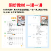 【初一教材笔记】2025新版 7年级上册初一人教版语数英 同步新教材课本原文 课堂笔记预复习 教材讲解全解初一教辅书 商品缩略图4