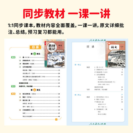 【初一教材笔记】2025新版 7年级上册初一人教版语数英 同步新教材课本原文 课堂笔记预复习 教材讲解全解初一教辅书 商品图4
