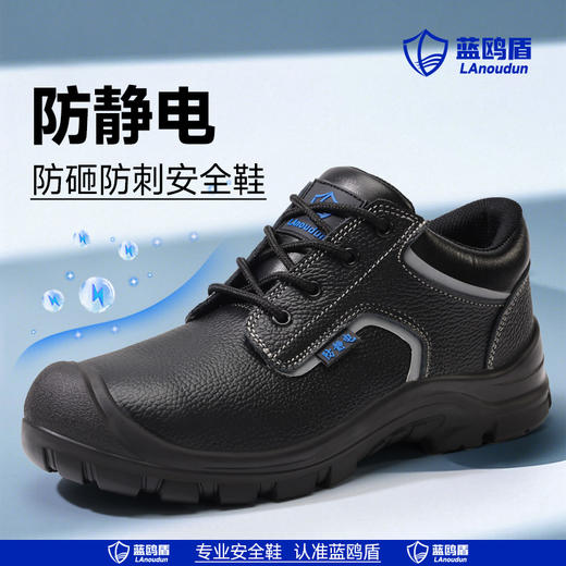 新款防静电防砸防刺达标4.0㎜凯夫拉底工作鞋钢包头实心底LA认证专业防护安全功能鞋舒适四季款 商品图1