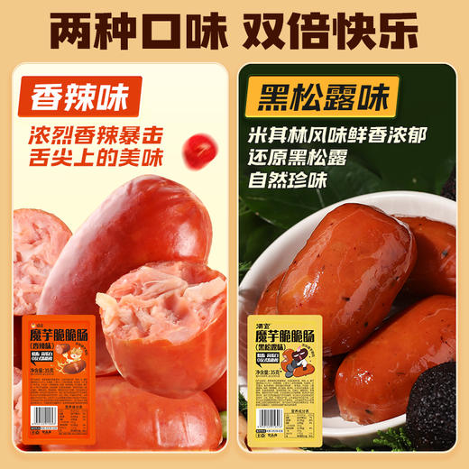 【39任选10件】魔芋脆脆肠35g*2个 商品图3