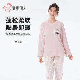 都市丽人睡衣女士双面法兰绒睡衣家居服长袖长裤法兰绒套装LHH2P7