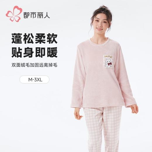 都市丽人睡衣女士双面法兰绒睡衣家居服长袖长裤法兰绒套装LHH2P7 商品图0