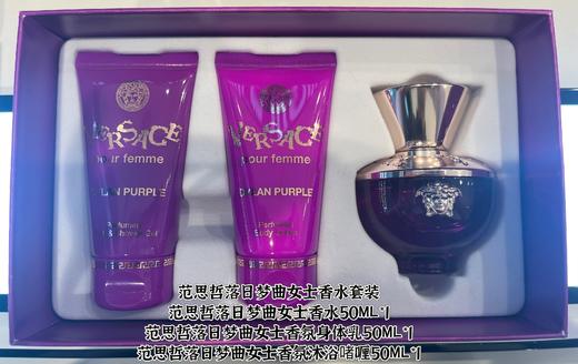 范思哲 落日梦曲女士香水套装（香水50ml+沐浴啫喱50ml+身体乳50ml)  7022615-F 商品图1