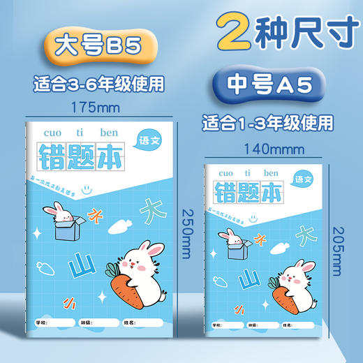 B5错题本小学生专用一年级纠错本三年级语文英语数学A5错题本初中改错 商品图4