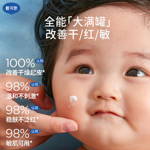 戴可思大蓝罐轻盈版新升级补水保湿润肤乳大蓝罐儿童成人四季可用♥ 商品图2