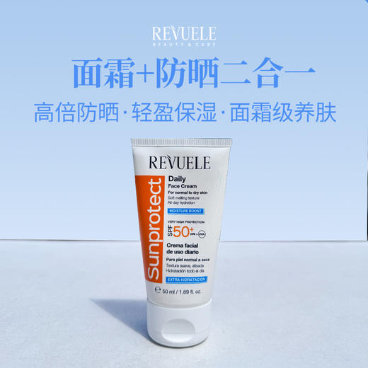 平价大牌惊喜保加利亚REVUELE日常控油保湿防晒面霜二合一妆前隔离 SPF50+ 商品图4