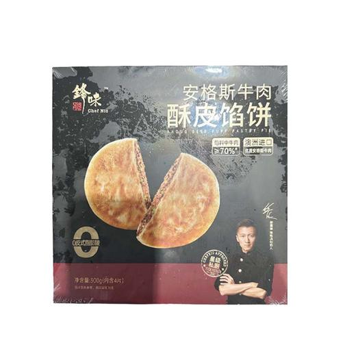 锋味派安格斯牛肉皮馅饼300g 商品图1
