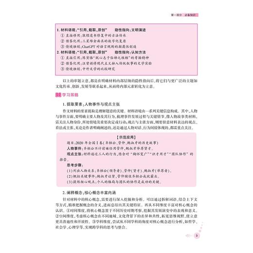 高中语文专项突破  写作/浙大优学/立足高考语文/突破传统“双基”局限/直指语文学科核心素养/张吉 主编/浙江大学出版社 商品图3