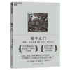 《墙中之门》  纽伯瑞金奖&凯迪克奖双料大师玛格丽特重磅 著作 商品缩略图1