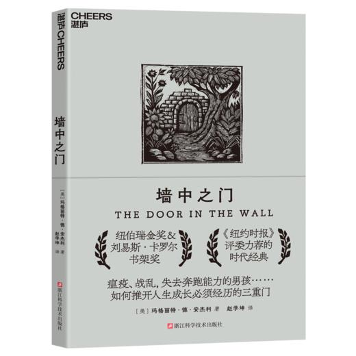 《墙中之门》  纽伯瑞金奖&凯迪克奖双料大师玛格丽特重磅 著作 商品图1