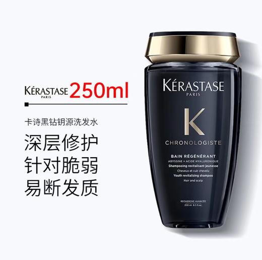 卡诗黑钻鱼子酱 白金赋活 双重功能 洗发水250ml 商品图3