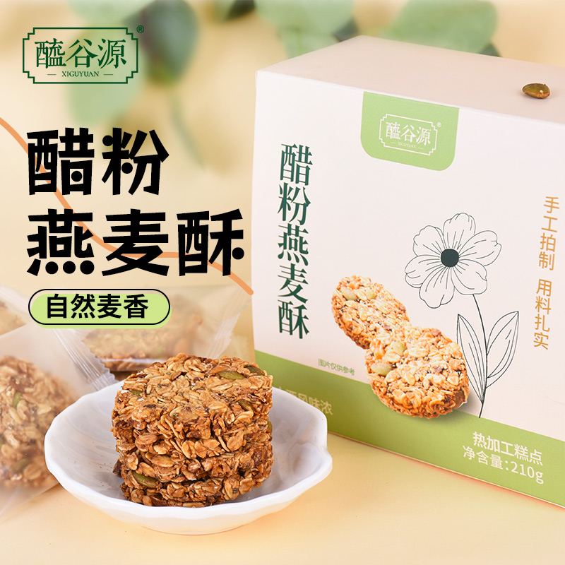 【清仓处理4.5折起】 醋粉燕麦酥 210g