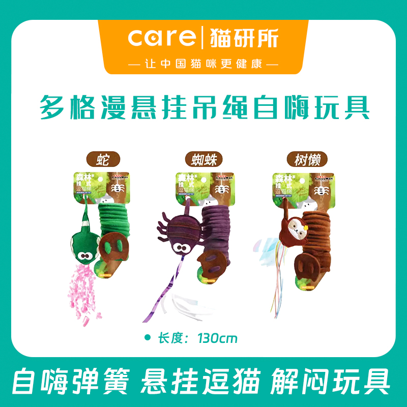 多格漫悬挂吊绳玩具 悬挂自嗨猫咪玩具 130cm/根