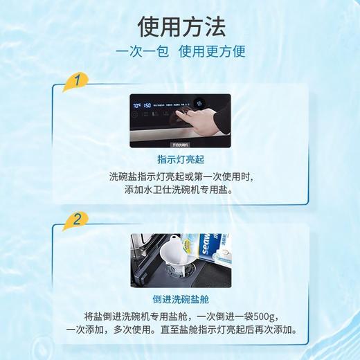 水卫仕洗碗机专用专用盐500g防止水垢软水盐洗碗盐效期27年9月 商品图3