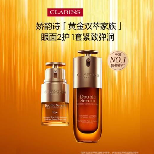 【双12抢先购 限时特惠】娇韵诗第九代双萃精华50ml+眼霜20ml 送礼盒礼袋 双萃焕活修护精华露 黄金双萃熬夜紧致提拉 商品图5