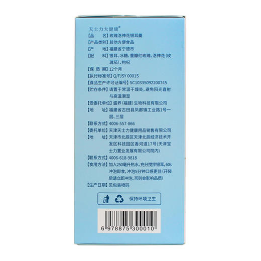 天士力大健康玫瑰洛神花银耳羹（新升级）礼盒 60秒冲泡即食，宛如亲炖 商品图6