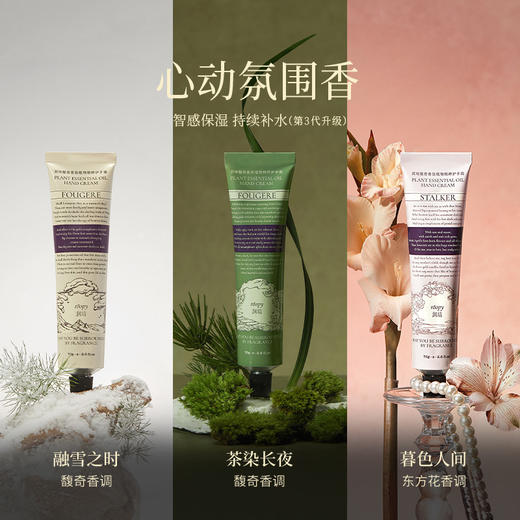 【59到手3支】一闻就沦陷！roopy润培馥奇香氛植物精粹护手霜75g/支9款香型选3款 滋润保湿不油清爽秋冬礼物3支装 商品图1